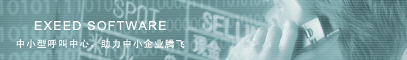 呼叫中心